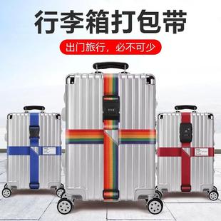 行李箱绑带十字打包带安全固定托运旅游箱子保护束紧加固带捆绑绳