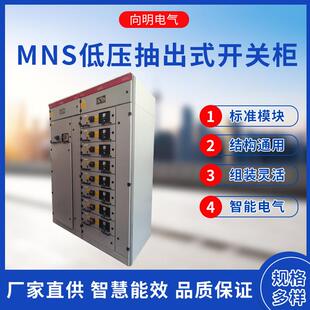 MNS低压抽屉柜成套直供低压抽出式 MNS型低压开关柜 开关柜