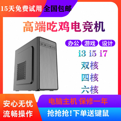高配台式电脑游戏办公主机i3i5i7