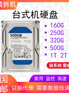 二手拆机希捷西数家用监控160G 320G 500G 1T 2T 3T 机械硬盘sata