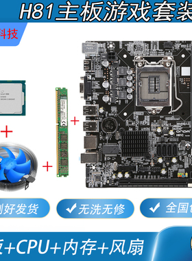 二手拆机h81台式电脑主板1150针4G内存cpu i3 i5双核四核游戏套装