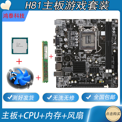 h81台式机电脑主板四核cpu套装
