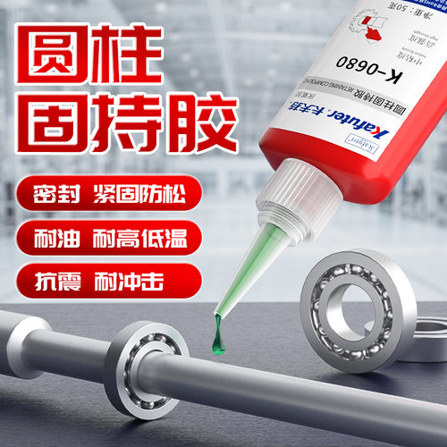 卡夫特厌氧胶圆柱轴固持防松密封