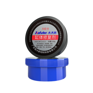 卡夫特缸体修复剂粘汽车发动机缸盖裂缝变速箱油箱漏油水箱金属铸铁铜钢铝合金修补剂耐高温强力密封胶水ab胶