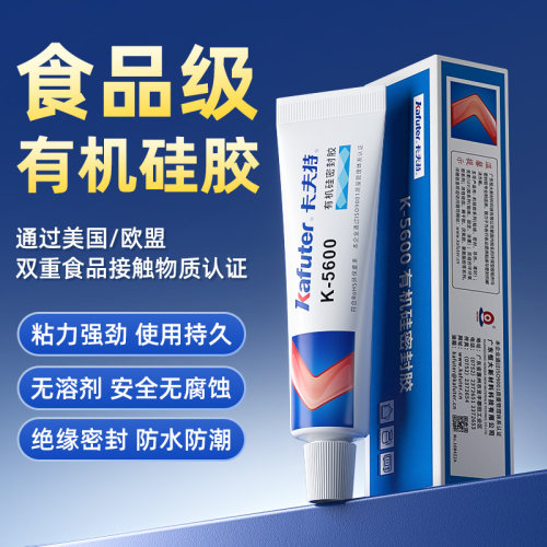 k5600h密封胶卡夫特食品级无毒