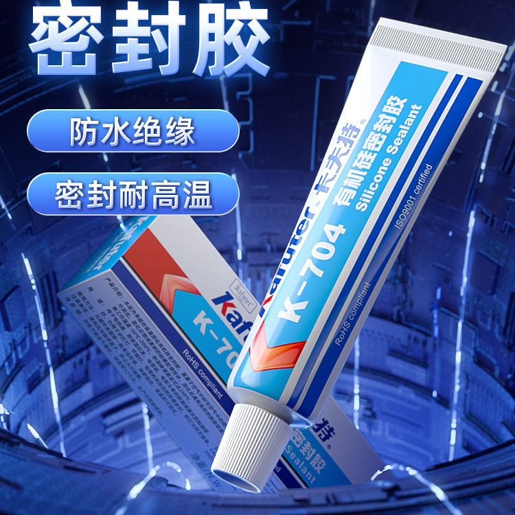 卡夫特705硅橡胶单组份透明RTV有机硅密封胶电子元件防水绝缘灌封胶耐高温防水抗震硅胶工业装