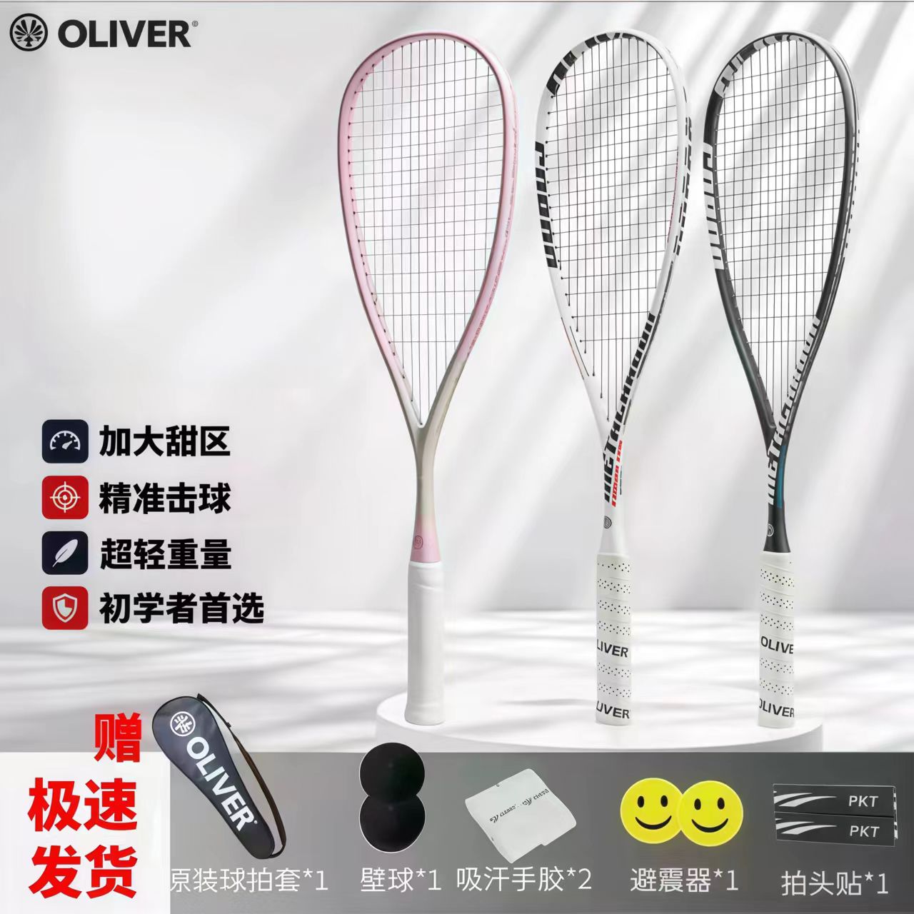 OLIVER奥立弗cobra120系列初学入门进阶男女通用全碳素超轻壁球拍