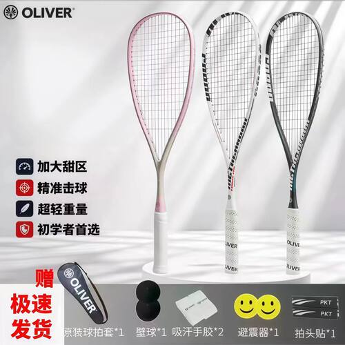 OLIVERcobra120初学全碳素壁球拍