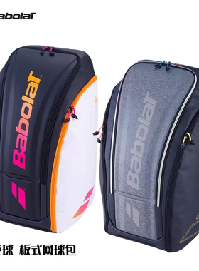 Babolat百宝力板式笼试网球包匹克球包RH PERF PADEL 双肩球拍包