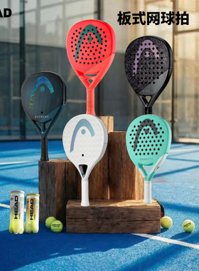 HEAD2026海德新款PADEL笼式板式网球拍大拍面全碳素专业男女赛用