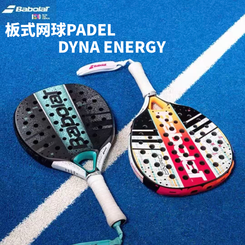 百保力全碳素专业板式笼式网球拍