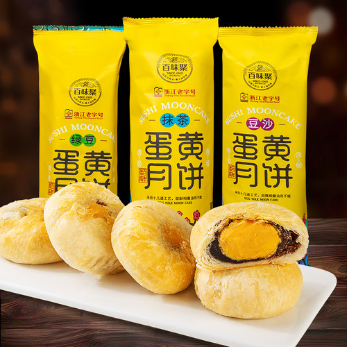 苏式月饼传统豆沙蛋黄多口味百果