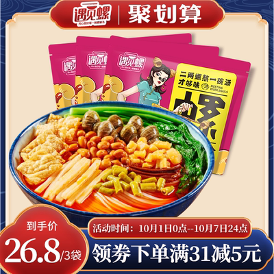 遇见螺广西柳州特产螺蛳粉速食方便面螺蛳粉330g*3袋螺狮粉酸辣粉