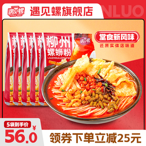 遇见螺柳州螺蛳粉堂食口味336g*5包广西特产螺狮粉方便速食螺丝粉