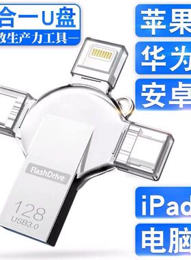 苹果手机u盘512g电脑安卓两用大容量256g高速typec双接口四合一盘