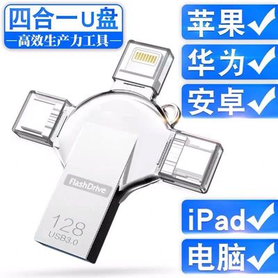 苹果手机u盘512g电脑安卓两用大容量256g高速typec双接口四合一盘