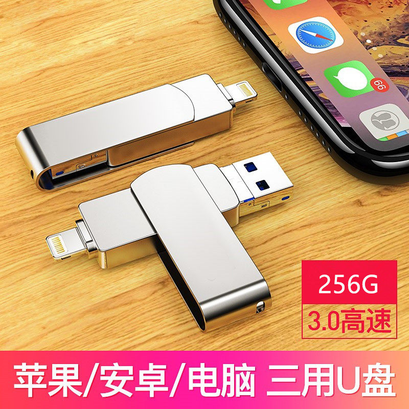 若娜苹果手机U盘128G高速3.0手机电脑两用U盘256G适用于iPhone
