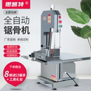 鋸骨機商用切骨機電動立式 據骨機 整羊切割牛排凍肉牛大骨豬蹄臺式