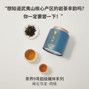 75g浓香型罐装 茶界九弯肉桂茶正宗岩茶武夷山乌龙茶自用装