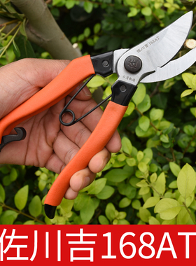 佐川吉168AT果枝剪园艺工具正品手剪果树花卉盆景修枝钢丝剪花剪