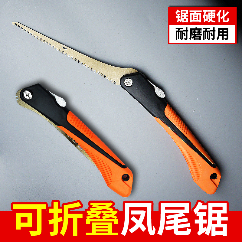 折叠凤尾锯/鸡尾锯小手工锯