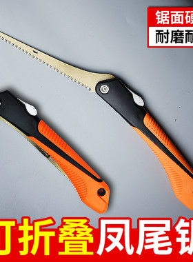 折叠凤尾锯/鸡尾锯小手工锯