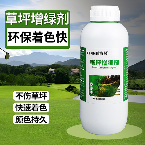 草坪增绿剂绿化草皮植物染色剂不伤草单位工程绿化验收婚礼草坪