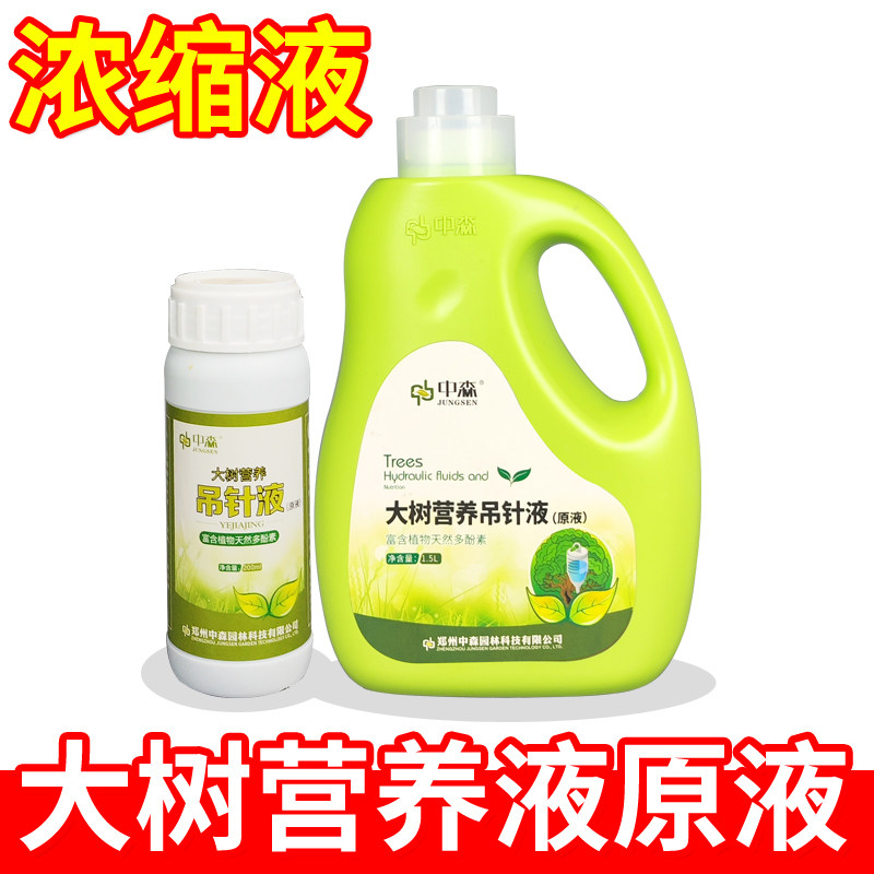 大树营养液原液浓缩液吊针液吊液无机肥