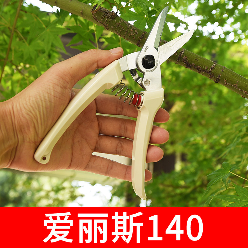 爱丽斯140修枝剪ARS花剪修花