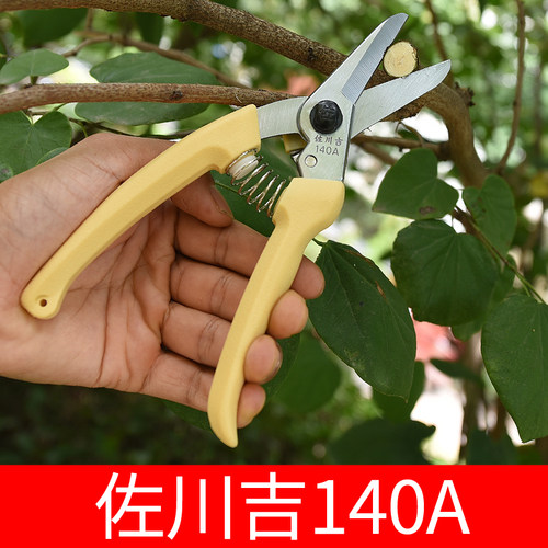 佐川吉140A修枝剪果树剪整枝剪园艺花枝剪修进盆景剪刀花枝剪