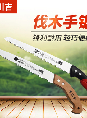 佐川吉手锯270p剪定锯木柄手锯直锯修枝锯果树锯家庭适用包邮