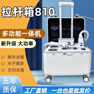 星耀810拉杆箱脱洗一体机 美容院专用冰感嫩肤仪器无创洗眉毛纹身