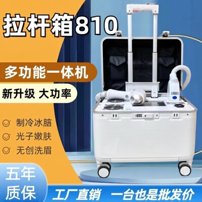 星耀810拉杆箱脱洗一体机 美容院专用冰感嫩肤仪器无创洗眉毛纹身