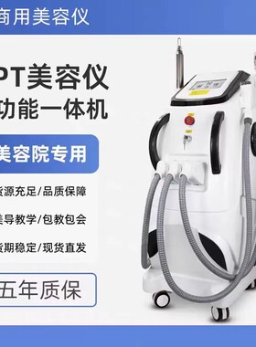 OPT商用美容仪器多功能一体机美容院专用洗眉毛跨境外嫩肤仪器