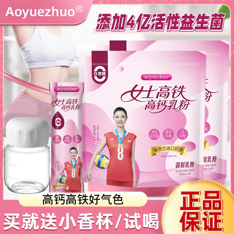 女士奶粉益生菌高铁锌高钙奶粉新西兰进口奶源大学生成人脱脂奶粉