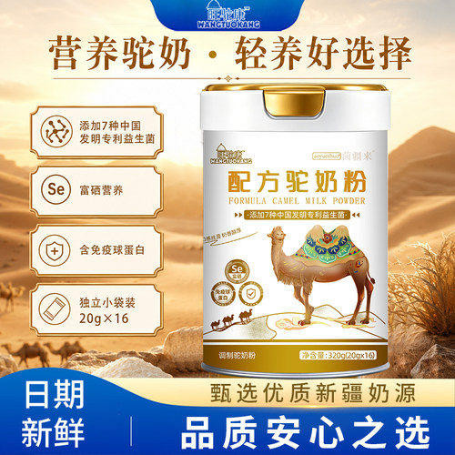 驼奶粉高钙益生菌全家营养早餐
