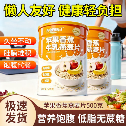 麦片苹果香蕉牛乳燕麦片零蔗糖