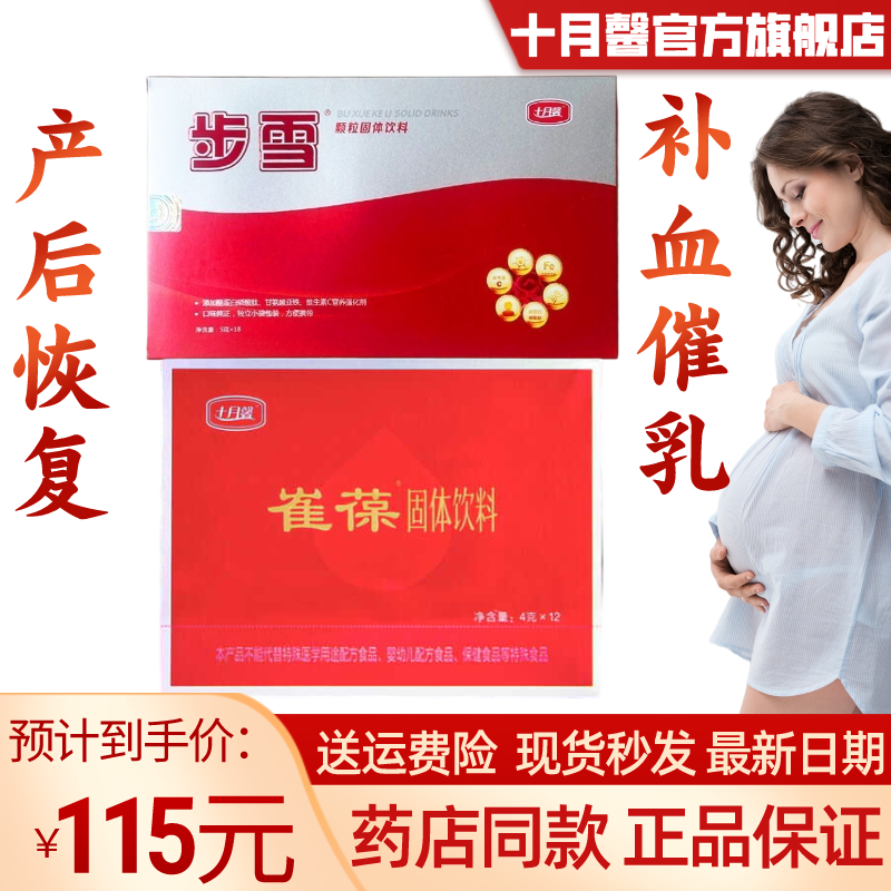十月馨正品孕妇补血催乳