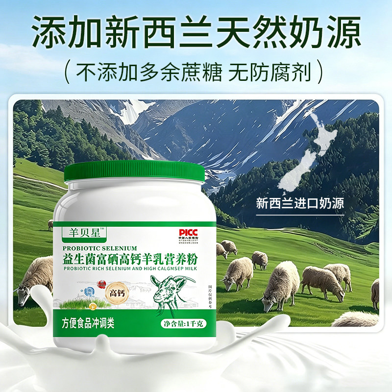 羊乳营养粉新西兰进口奶源无添加蔗糖益生菌富硒高钙中老年营养粉