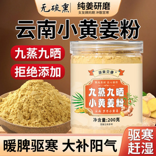 小黄姜粉九蒸九晒女友姨妈期专用冲散宫寒环节生理疼痛大补阳气女