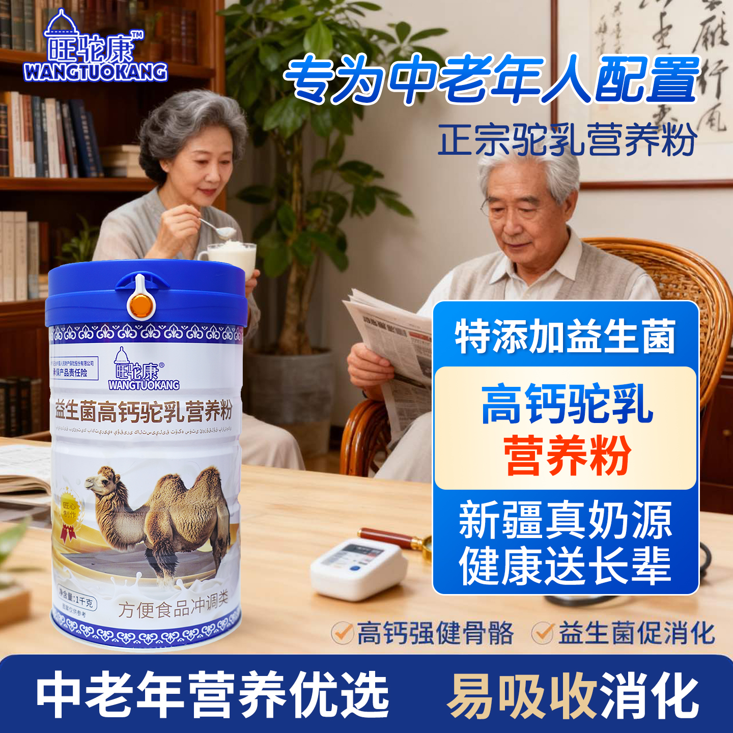 新疆正品驼奶调制营养粉益生菌钙