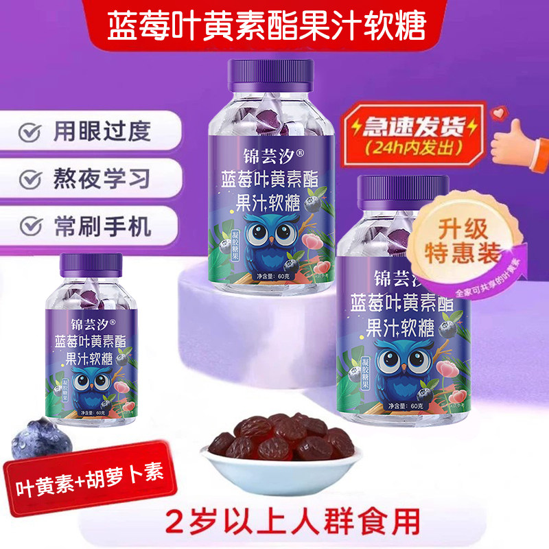 叶黄素软糖儿童学生青少年缓眼疲劳糖果护眼蓝莓叶黄素酯软糖正品,零食/坚果/特产,功能糖果/压片糖果,淘宝优惠券,粉丝福利购,淘宝优惠卷