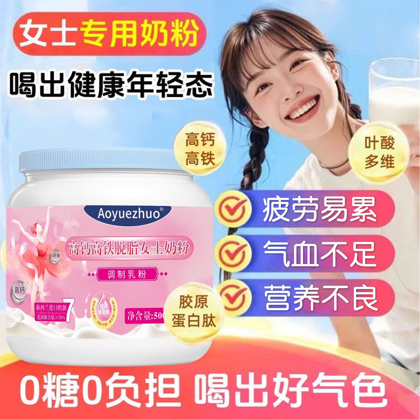 女士奶粉罐装大学生奶粉成人补气养血官方旗舰店进口奶源脱脂奶粉