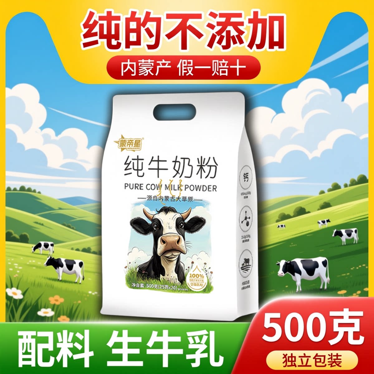 奶粉内蒙古奶源无添加纯牛奶粉高钙高蛋白儿童学生成长牛奶粉正品