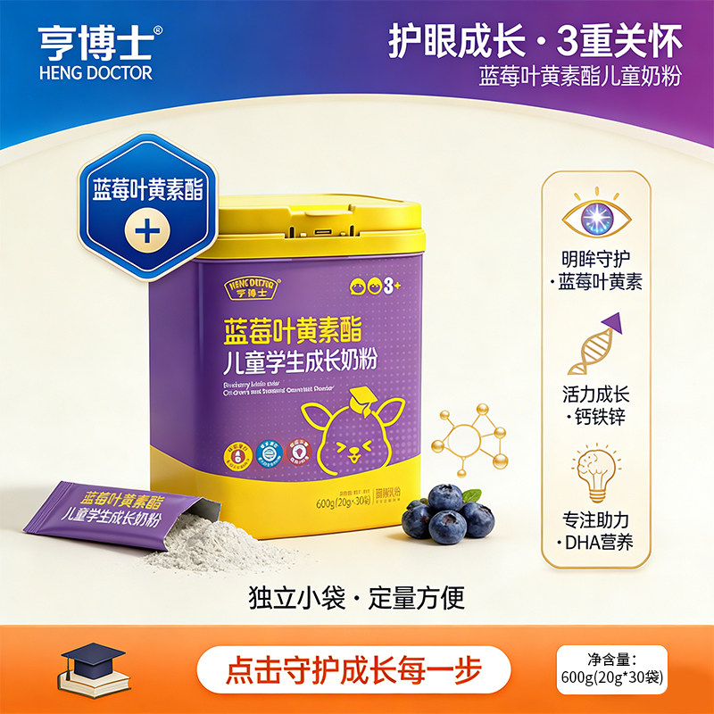儿童成长专用奶粉蓝莓叶黄素酯护学生奶粉眼睛疲劳正品官方旗舰店,咖啡/麦片/冲饮,学生奶粉,淘宝优惠券,粉丝福利购,淘宝优惠卷