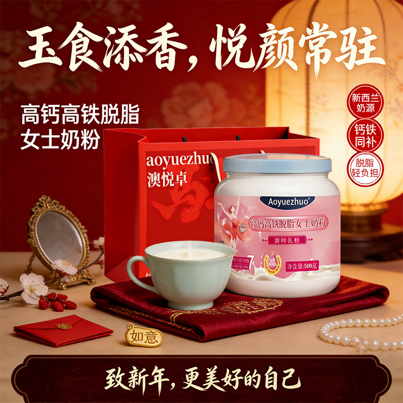 女士奶粉新西兰进口奶源高钙高铁脱脂营养早餐奶粉新年送礼礼盒装,咖啡/麦片/冲饮,女士奶粉,淘宝优惠券,粉丝福利购,淘宝优惠卷