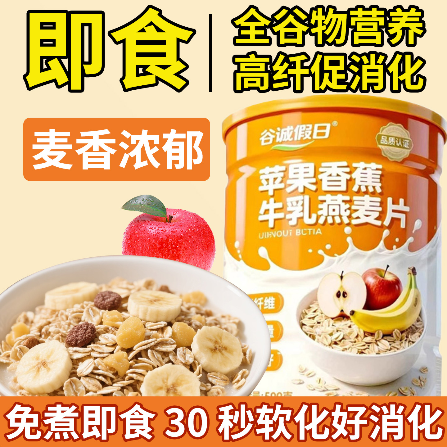 麦片苹果香蕉牛乳燕麦片早餐