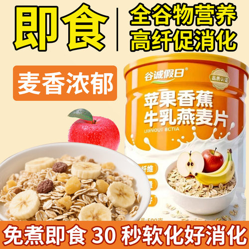 麦片苹果香蕉牛乳燕麦片早餐