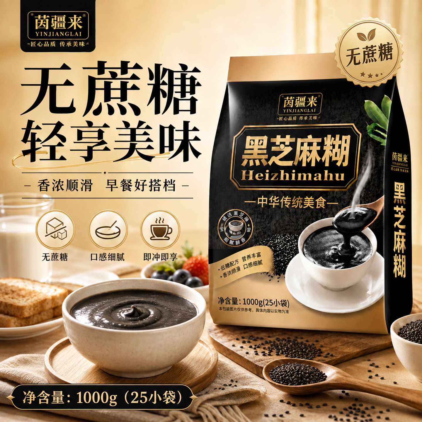 五谷杂粮黑芝麻糊无蔗糖谷物营养早餐代餐冲饮粉中老年人糖尿三高