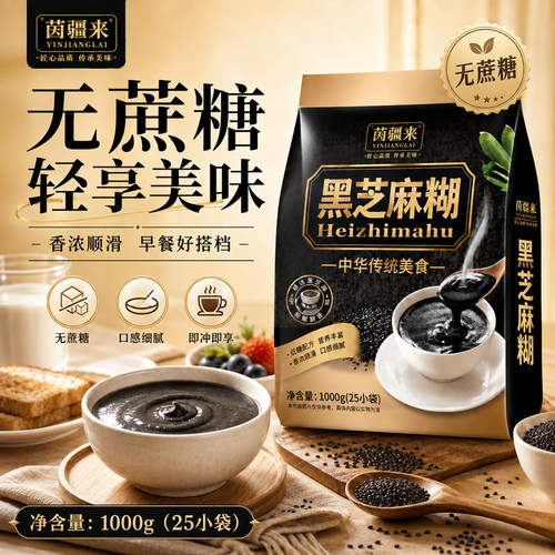 无蔗糖黑芝麻糊官方旗舰店正品